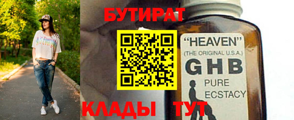 Бутират  Бутират 1.4BDO  Вход с VPN  Шахты 