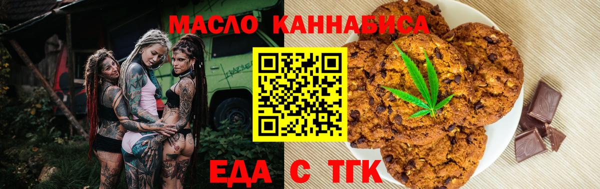 Печенье с ТГК марихуана  Вход с VPN  Шахты 