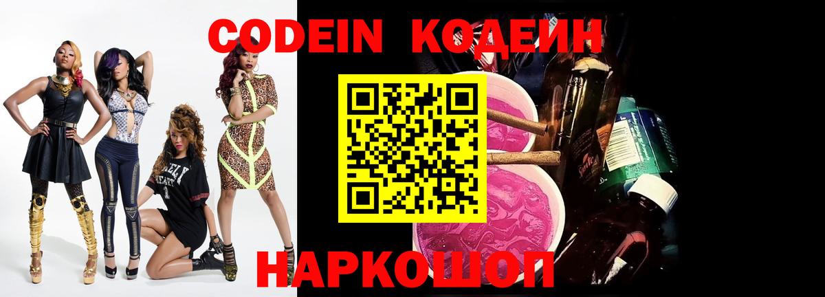 Кодеин напиток Lean (лин)  Вход с VPN  Шахты  Кодеиновый сироп Lean Purple Drank 