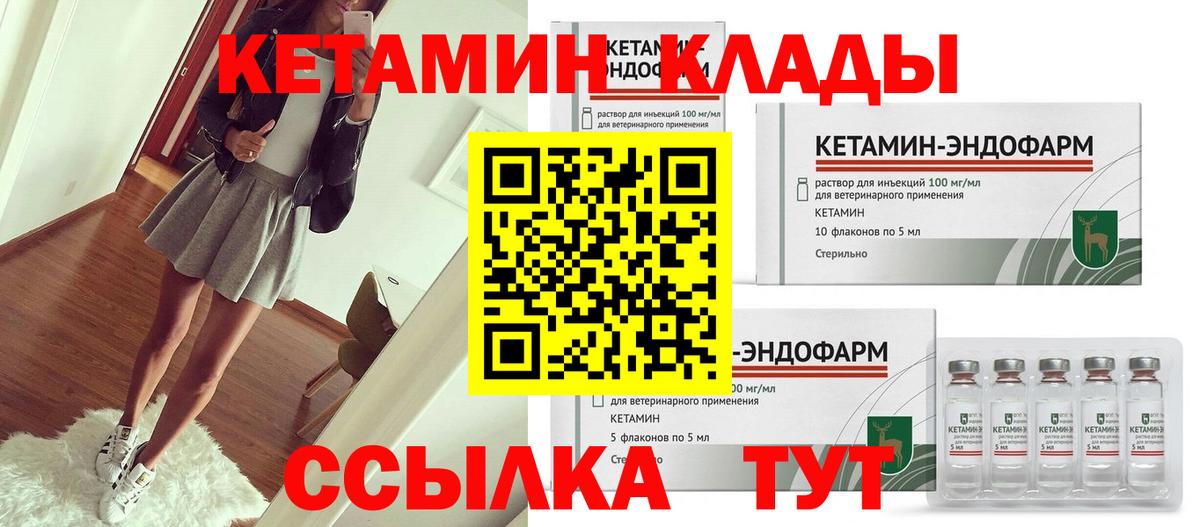 КЕТАМИН ketamine  Вход с VPN  КЕТАМИН VHQ  Шахты 