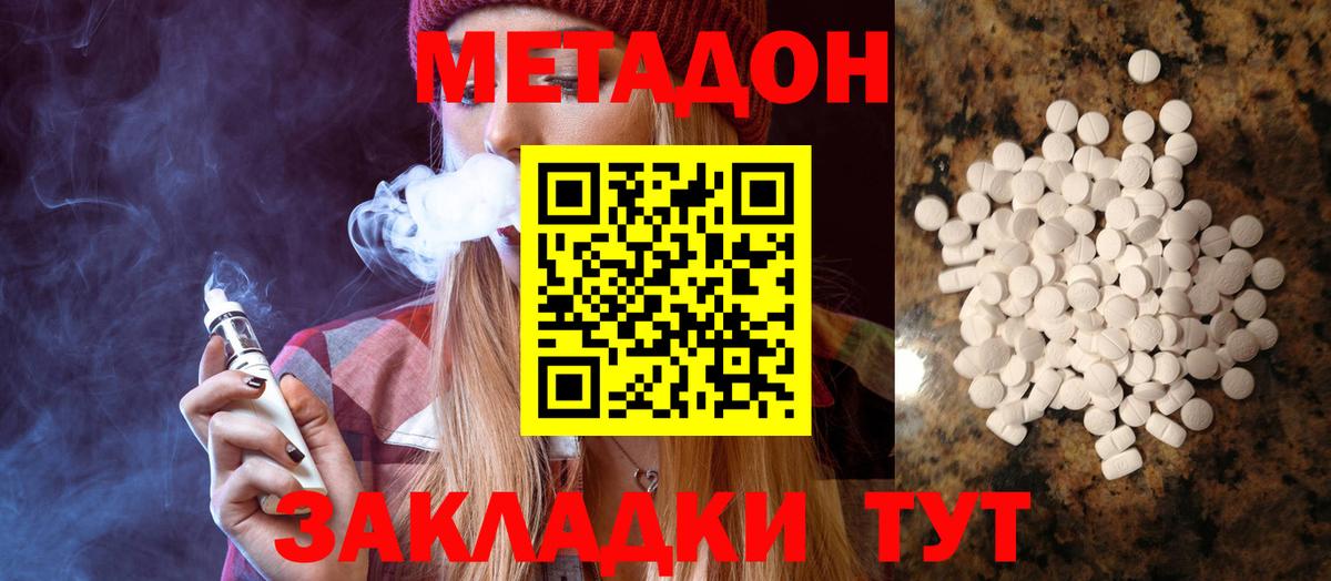 Метадон белоснежный Шахты