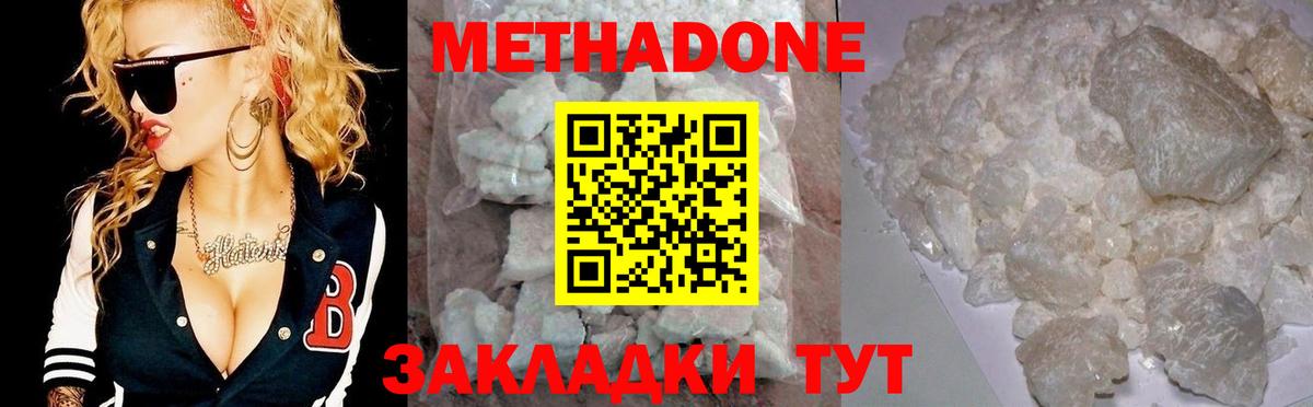 Метадон мёд  Вход с VPN  МЕТАДОН кристалл  Шахты 