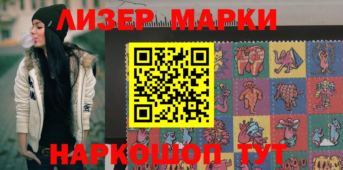 Марки 25I-NBOMe 1,8мг Шахты